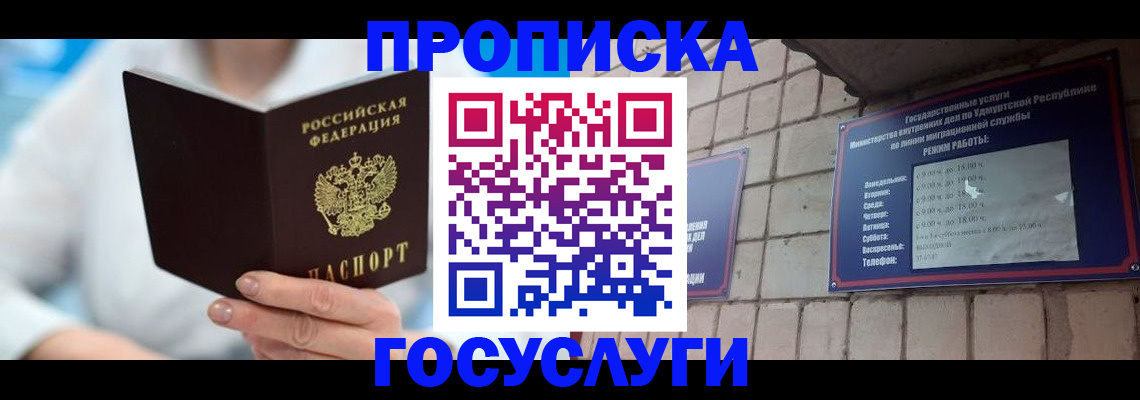 прописка ребенка в Каменке