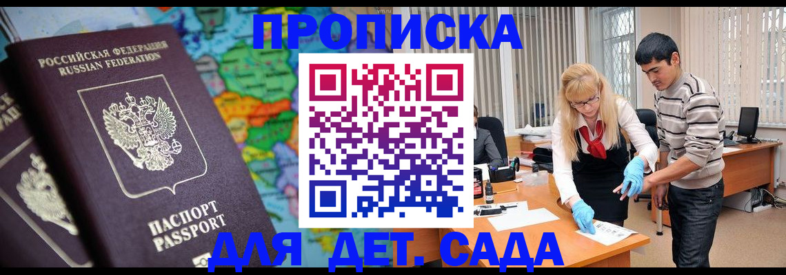 прописка для работы в Каменке