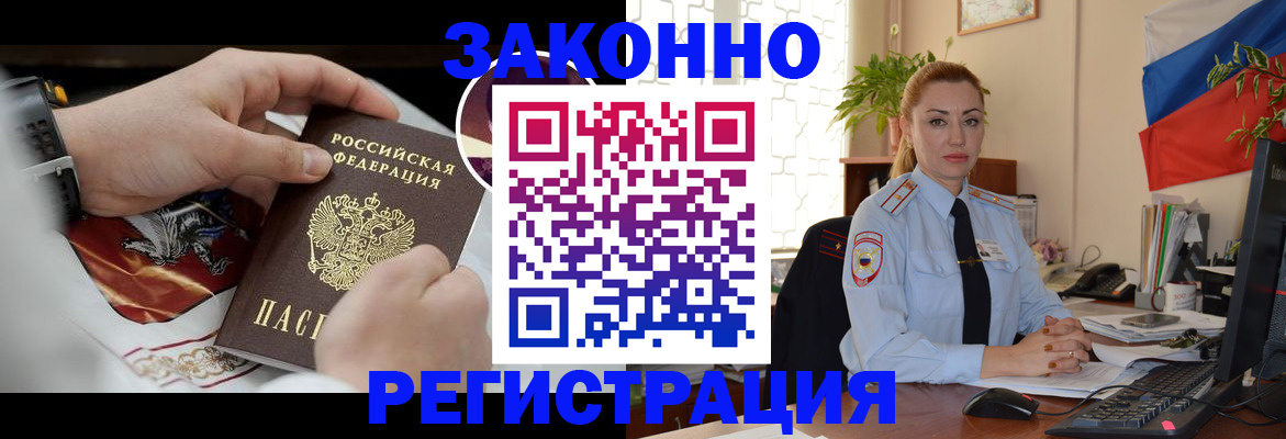 прописка в Каменке