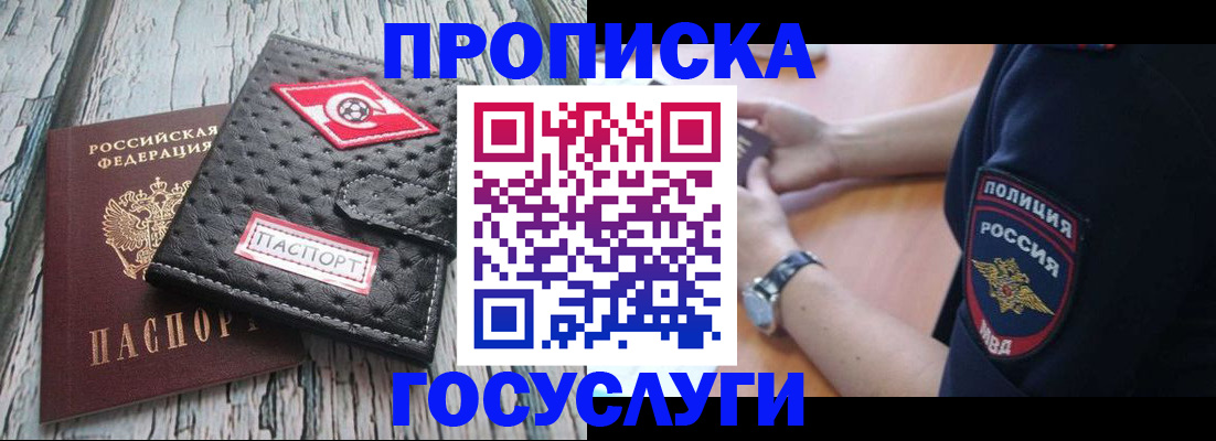 прописка гарантия в Каменке