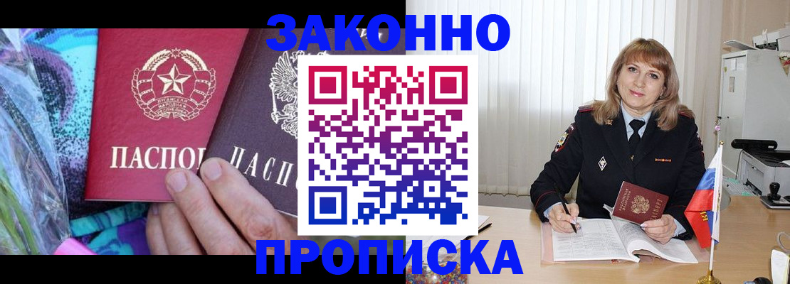 прописка регистрация в Каменке
