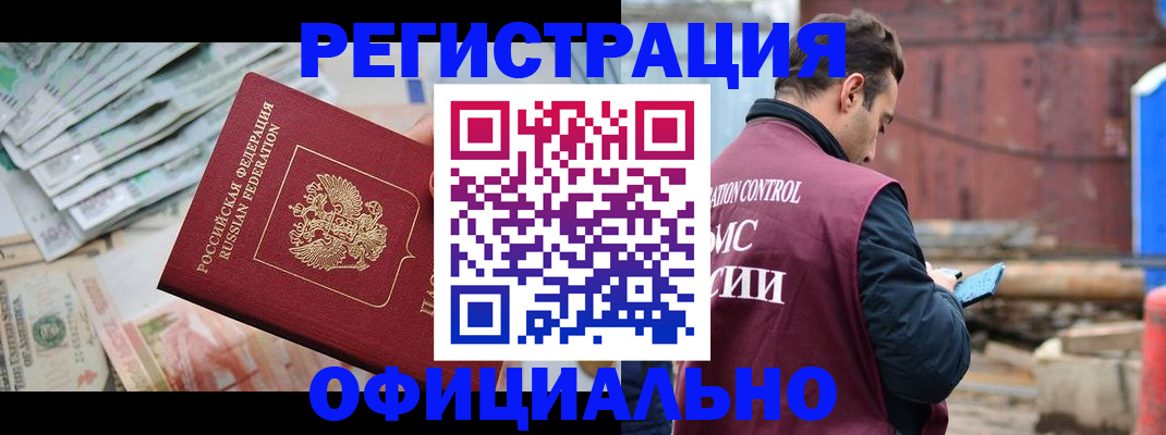 прописка иностранных граждан в Каменке