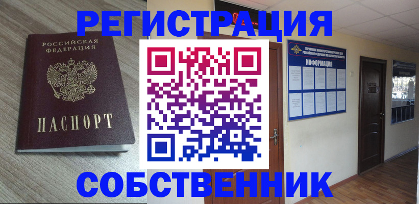 прописка в квартире в Каменке