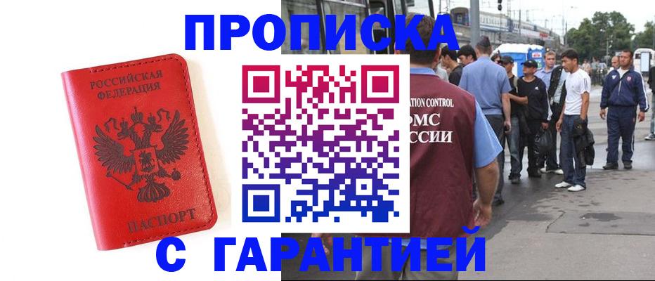временная регистрация в квартире в Каменке