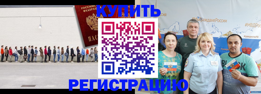 прописка законно в Каменке