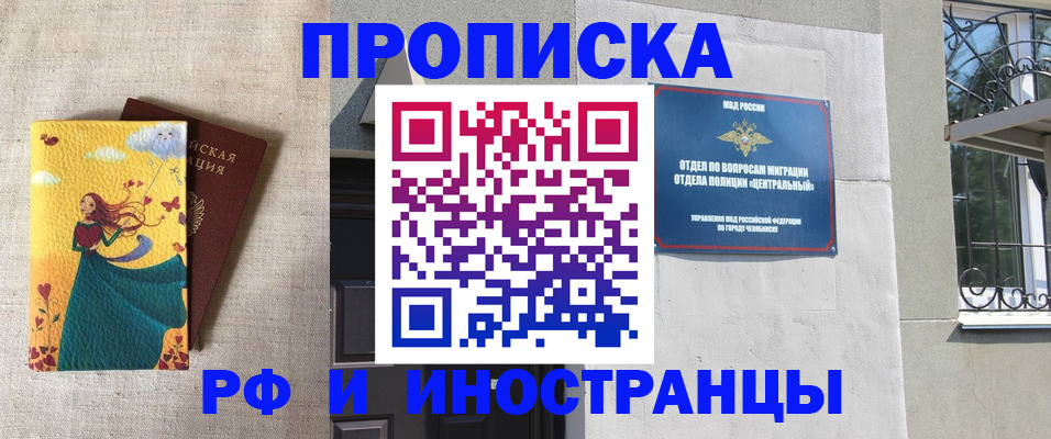 временная регистрация для всех в Каменке